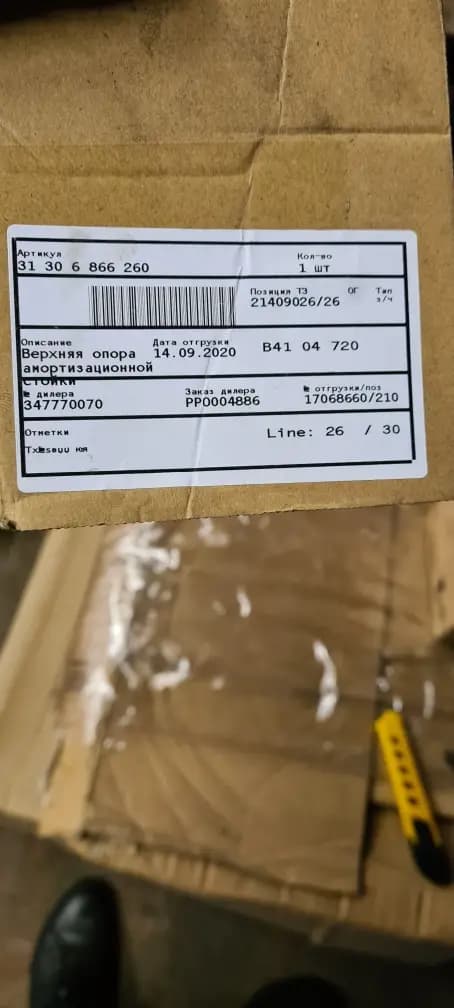Верхняя опора стойки BMW X5 G05